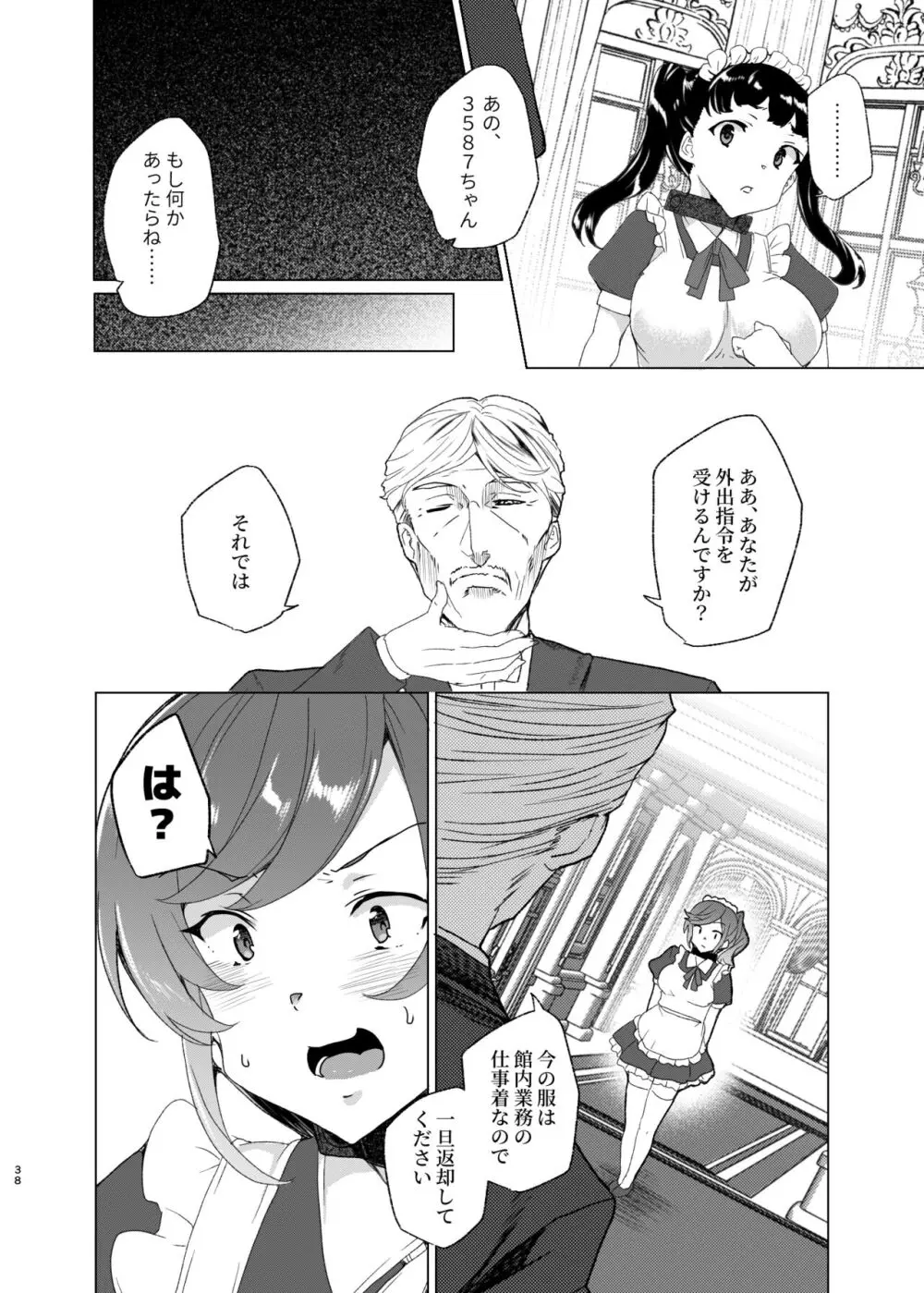 上級精子着床義務化！EX2 0級国民志木明日香 Page.38