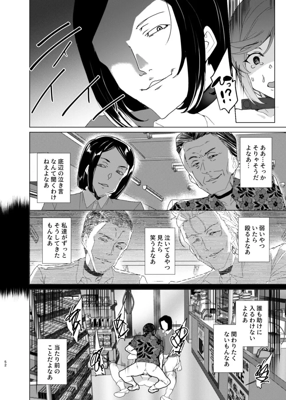 上級精子着床義務化！EX2 0級国民志木明日香 Page.52