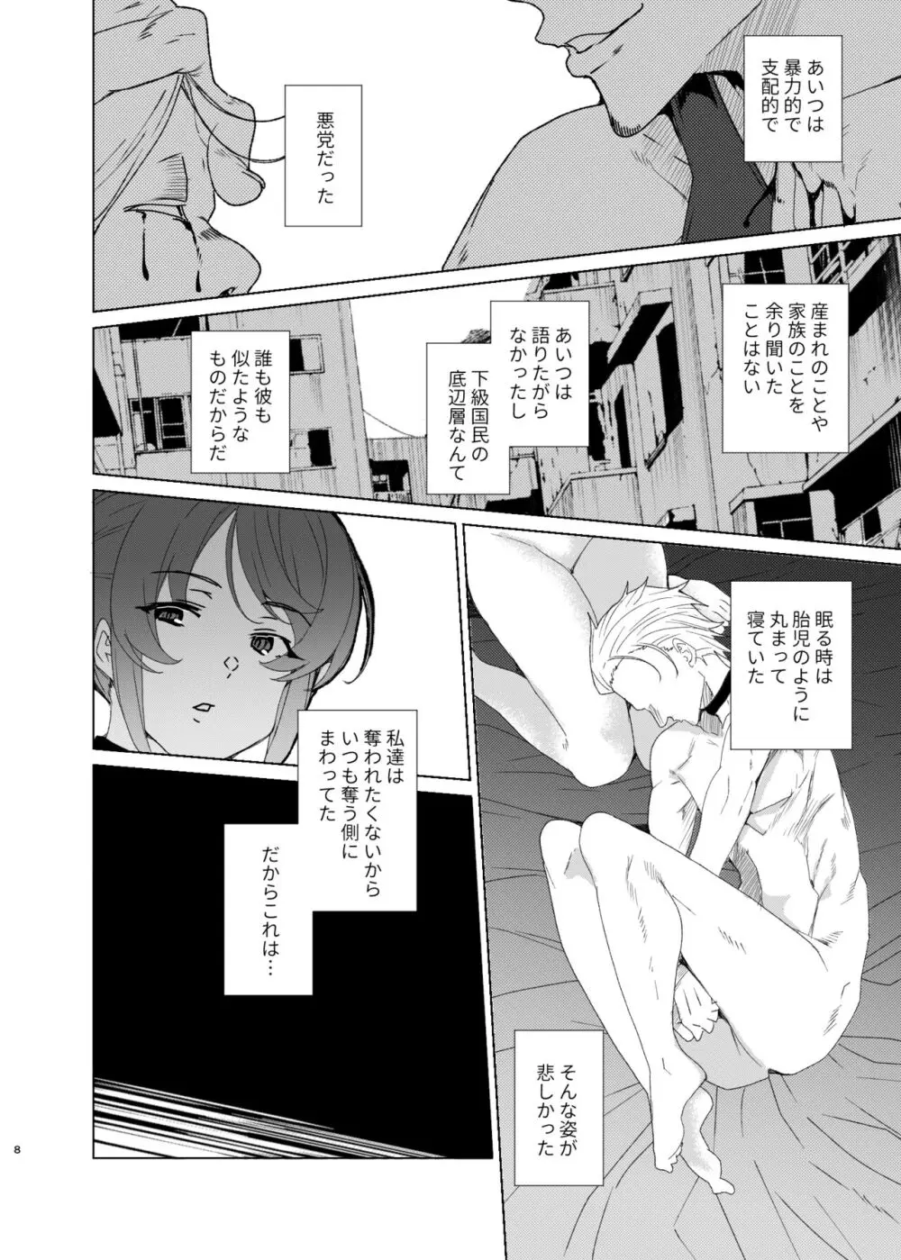 上級精子着床義務化！EX2 0級国民志木明日香 Page.8