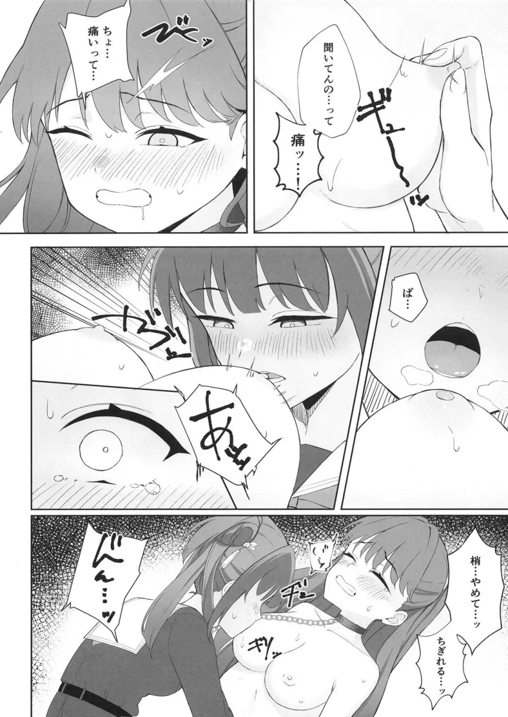 衝動で偶にこんなこと Page.10