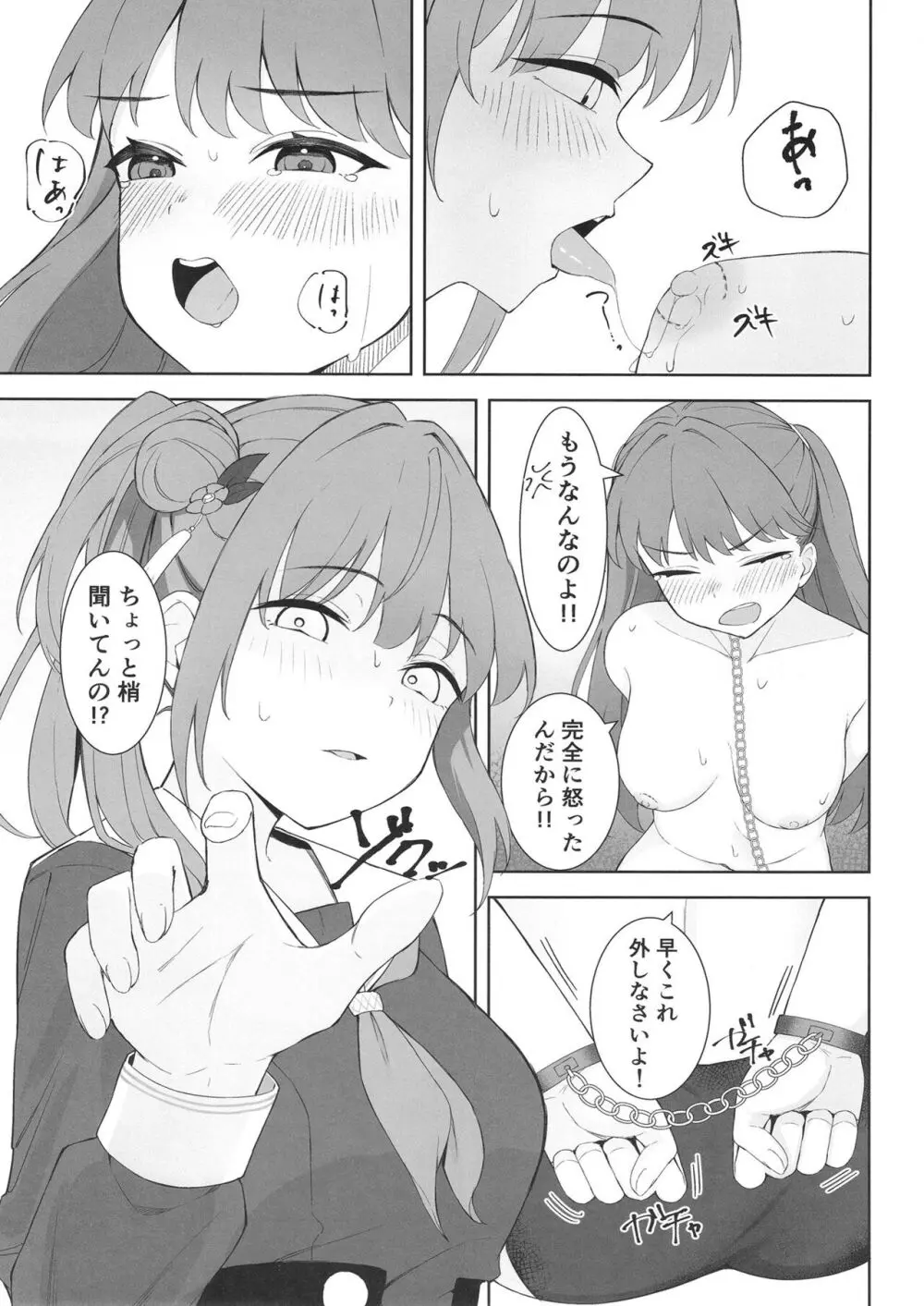 衝動で偶にこんなこと Page.11