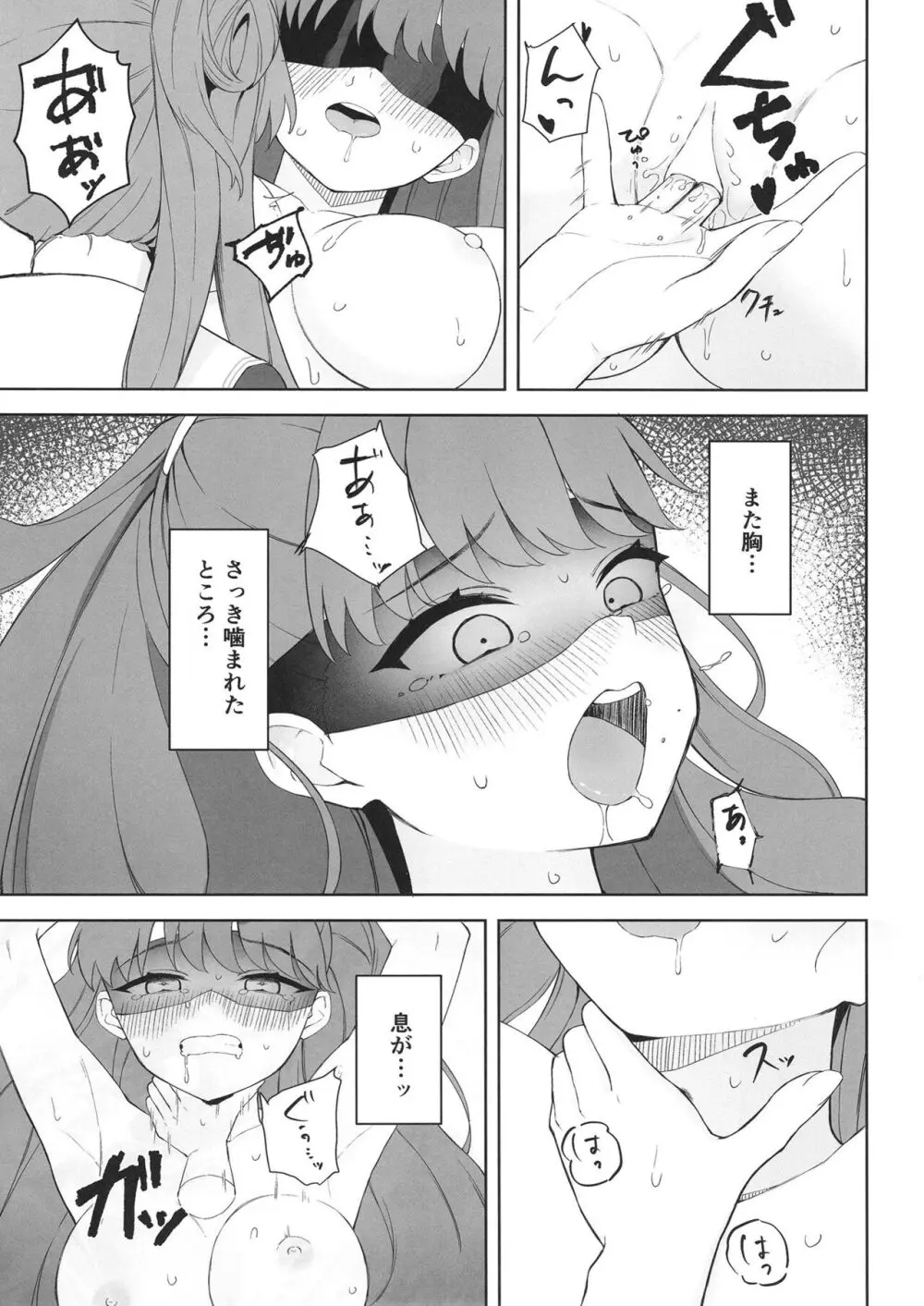 衝動で偶にこんなこと Page.15