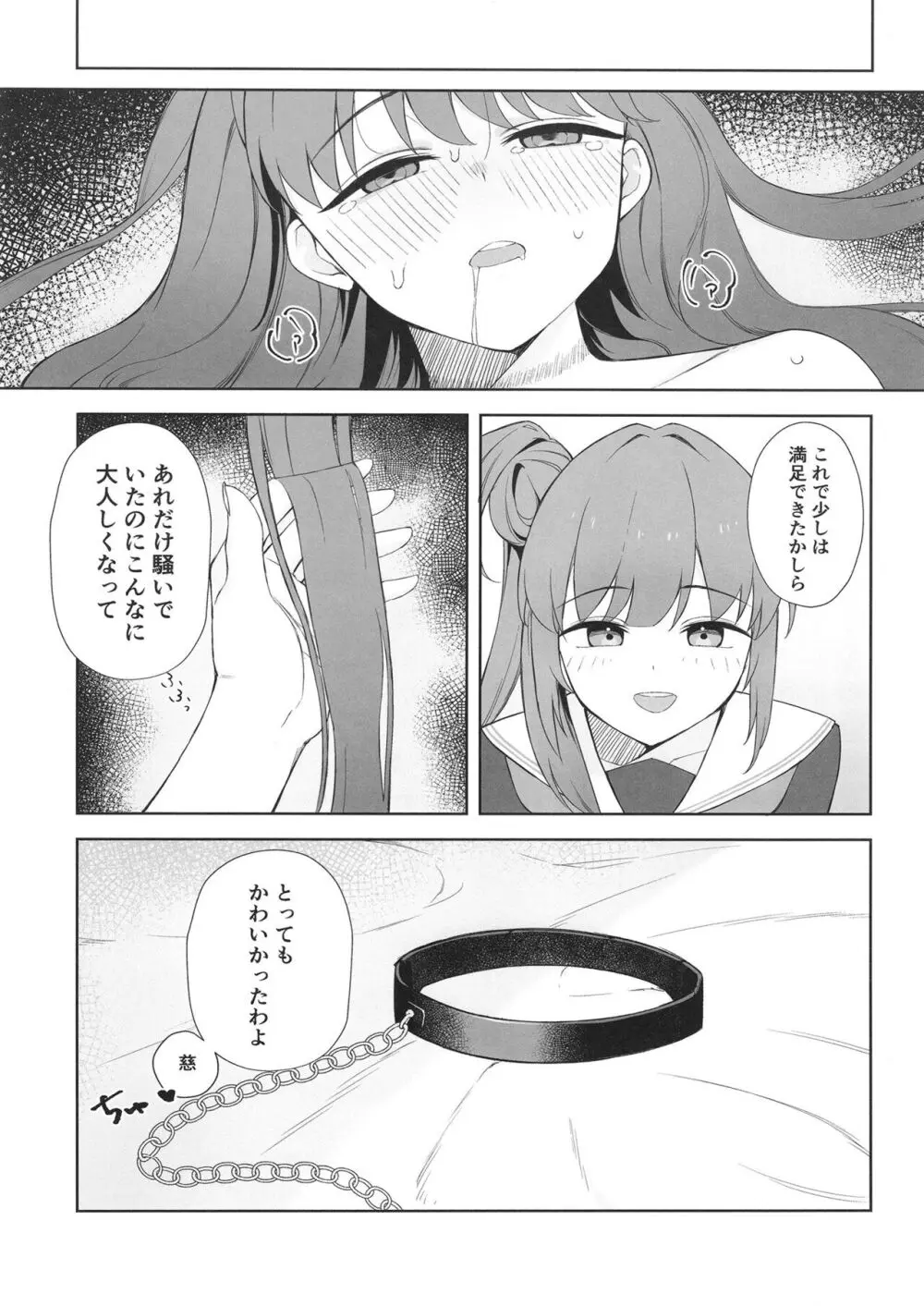 衝動で偶にこんなこと Page.17