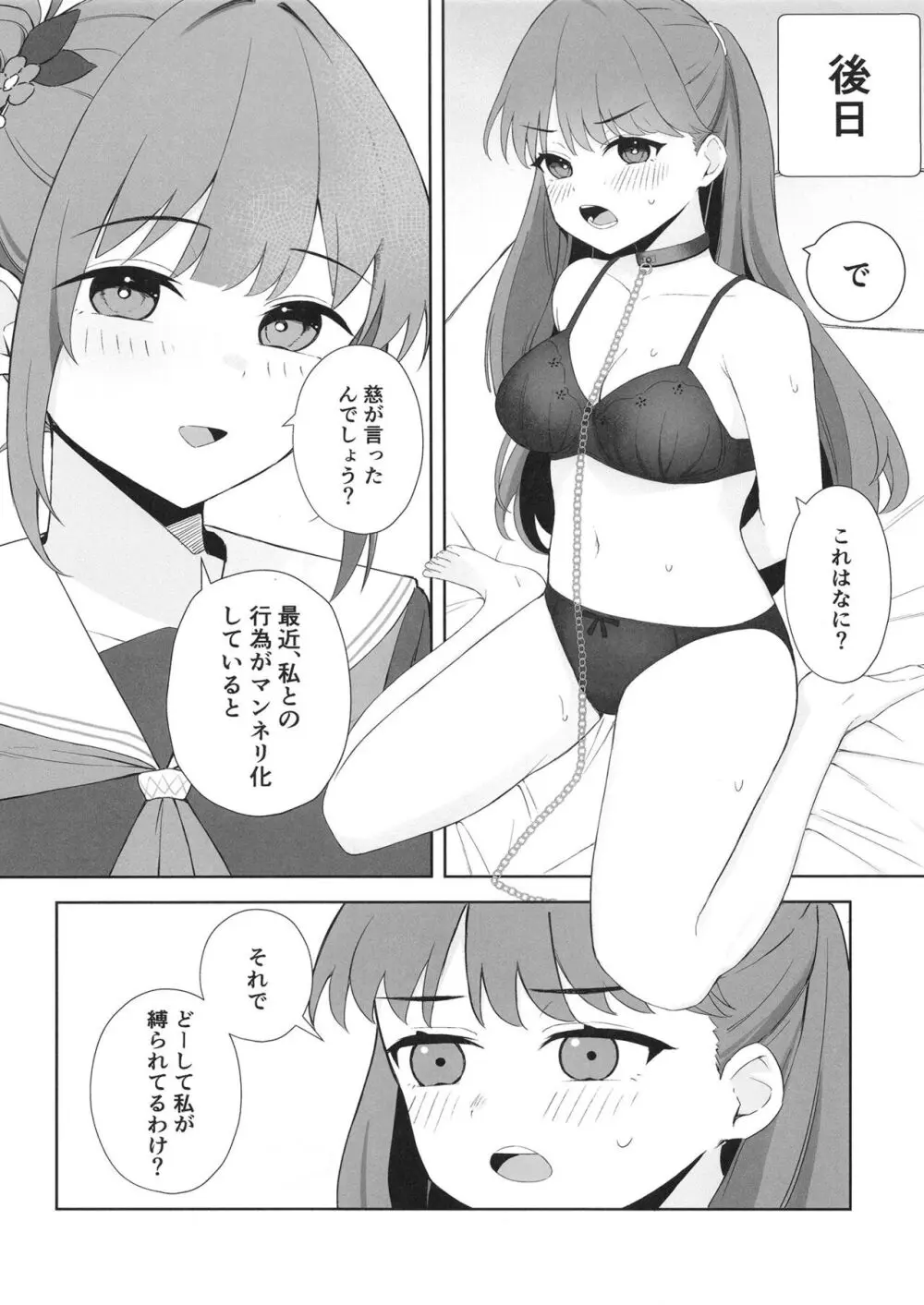 衝動で偶にこんなこと Page.6