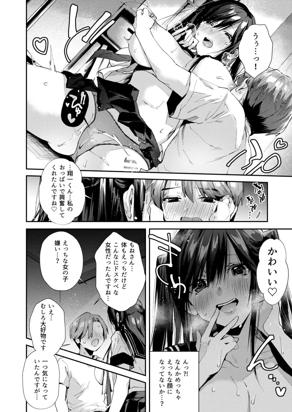 僕のお隣さんはえち乳な管理人さん（JK）です。 Page.11