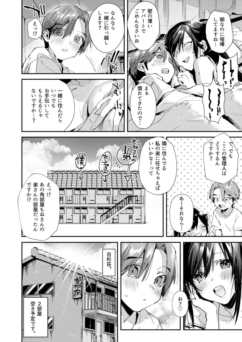 僕のお隣さんはえち乳な管理人さん（JK）です。 Page.19