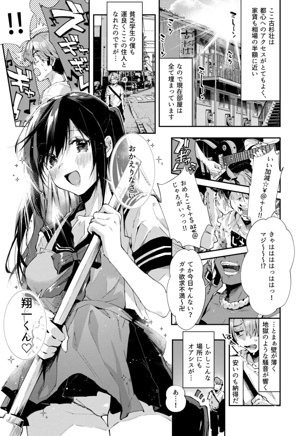 僕のお隣さんはえち乳な管理人さん（JK）です。 Page.2