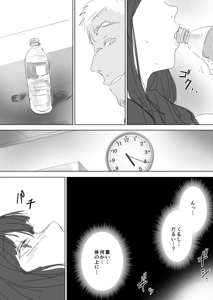 たとえ躰は堕ちたとしても Page.10