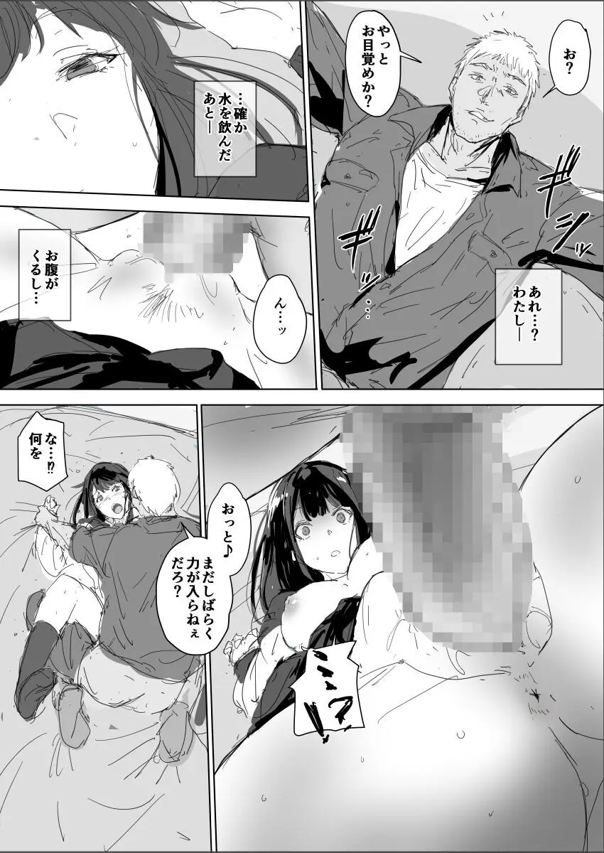 たとえ躰は堕ちたとしても Page.11