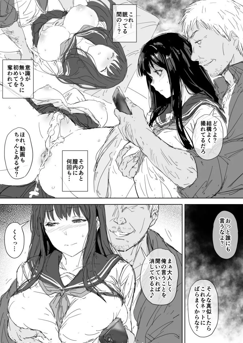 たとえ躰は堕ちたとしても Page.15