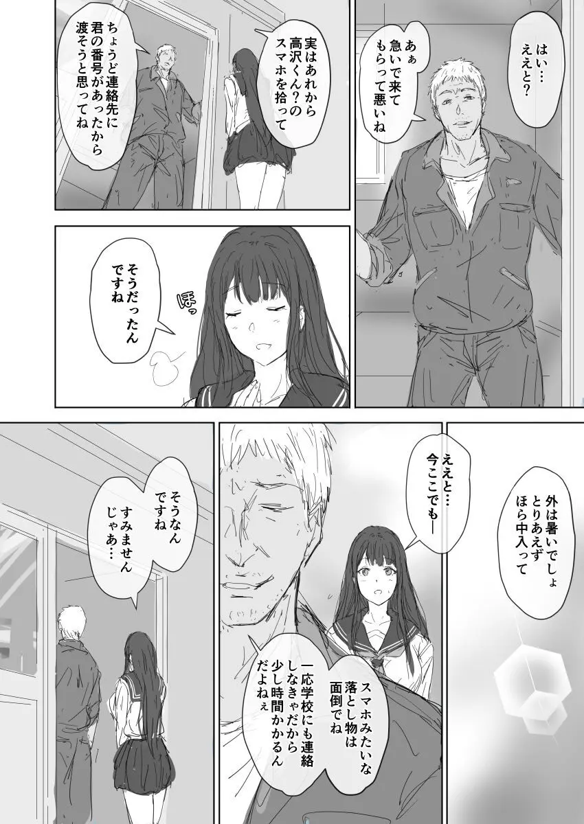 たとえ躰は堕ちたとしても Page.8