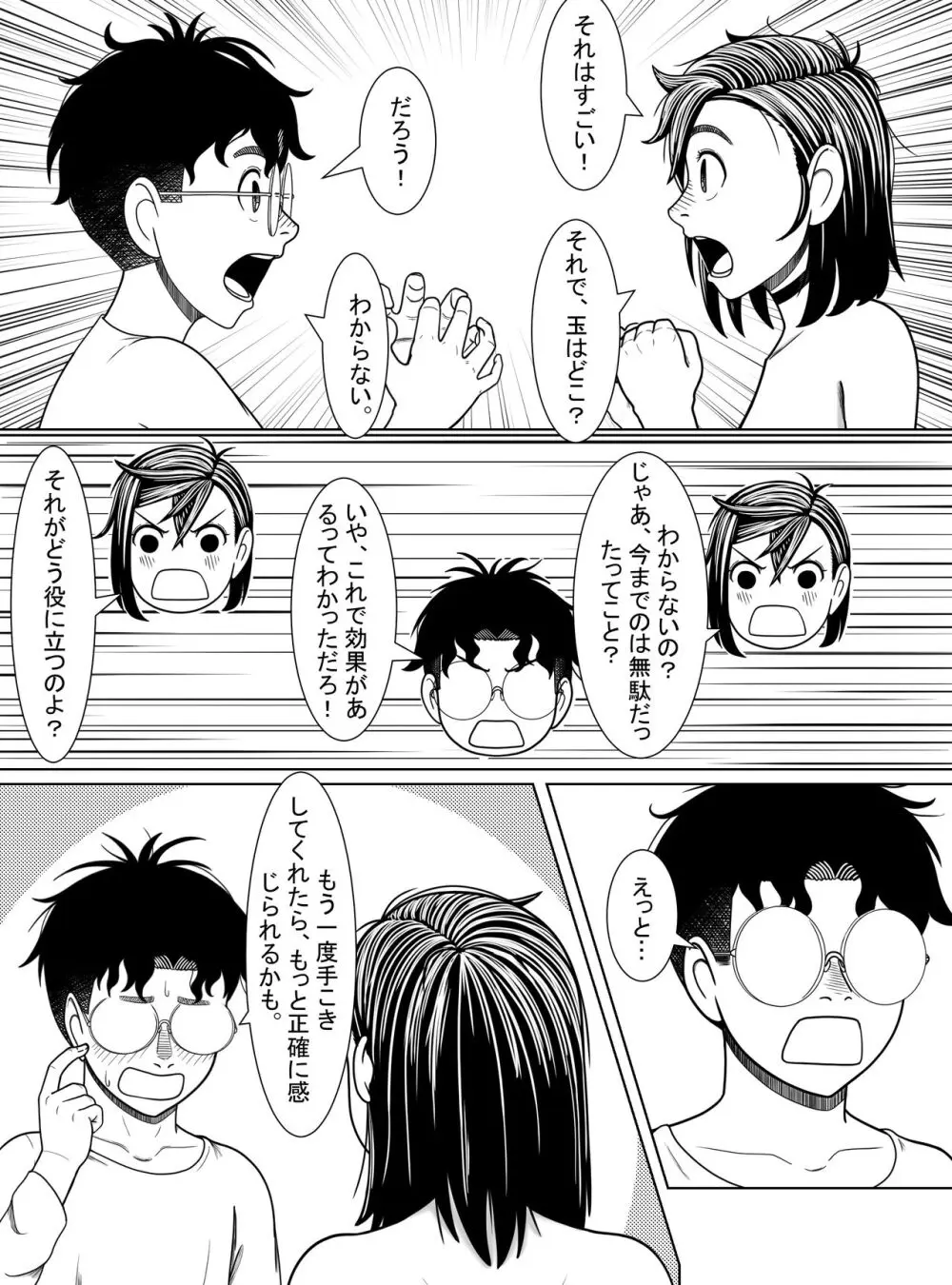 ダンダダン 〜 黄金の玉を探して 〜 Page.18