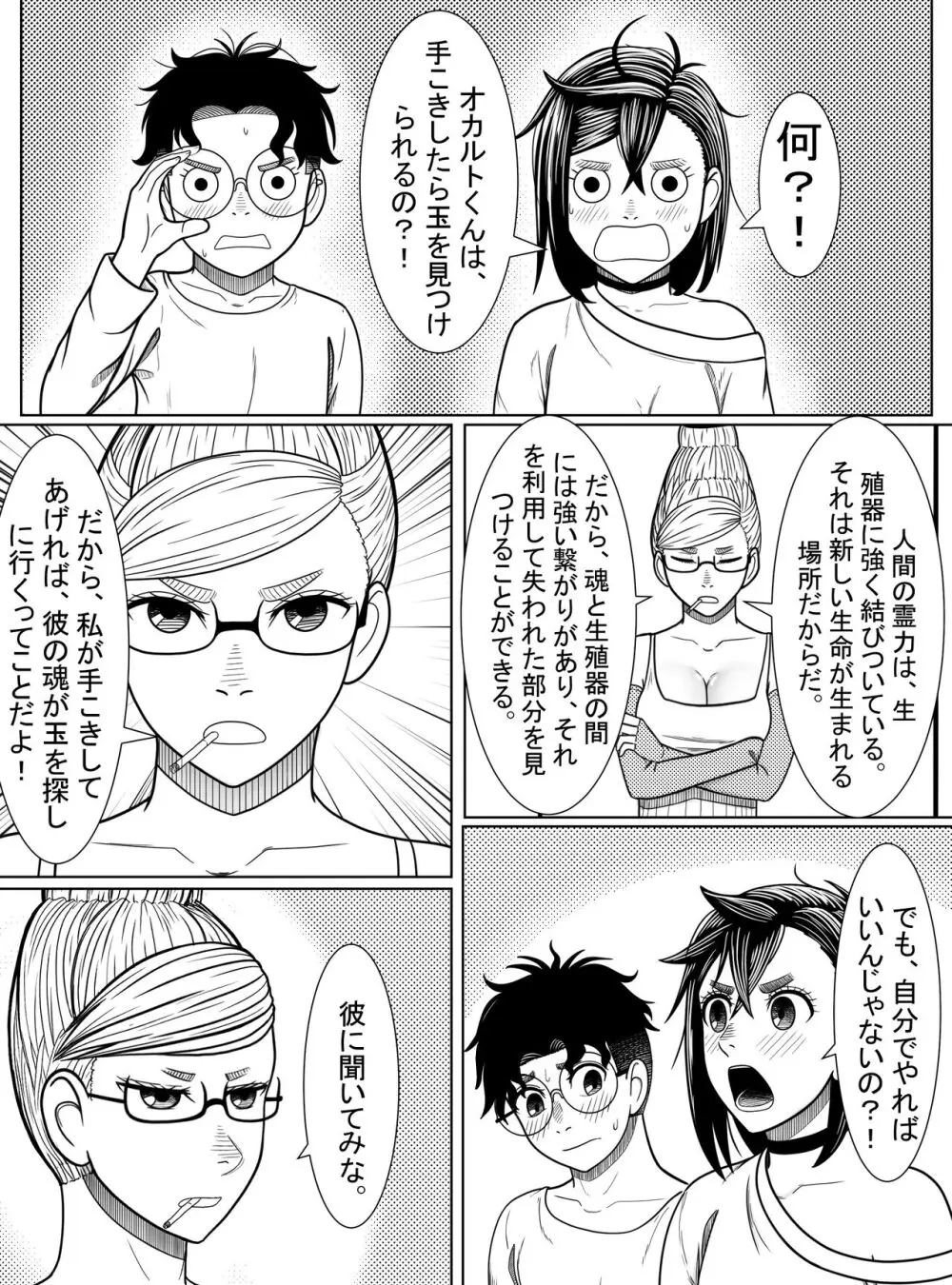 ダンダダン 〜 黄金の玉を探して 〜 Page.6