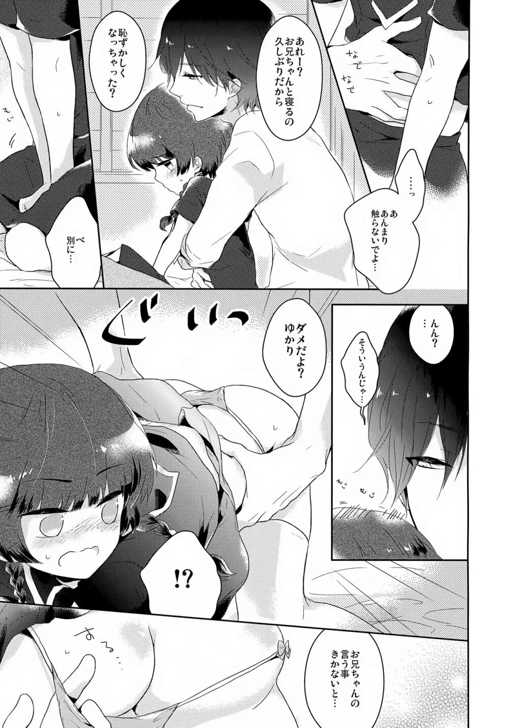 うるさいお兄ちゃんを黙らす方法 Page.10