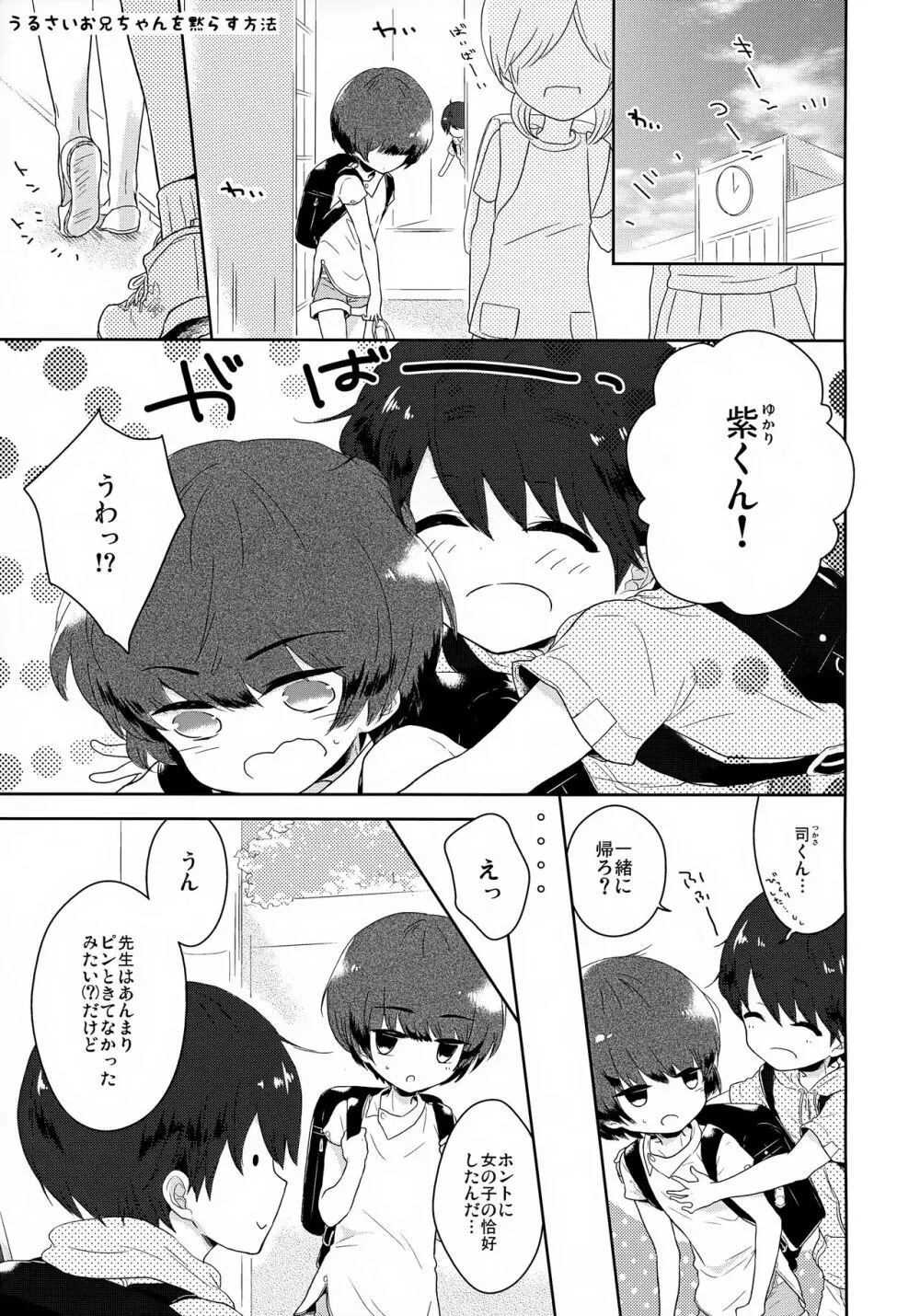 うるさいお兄ちゃんを黙らす方法 Page.2