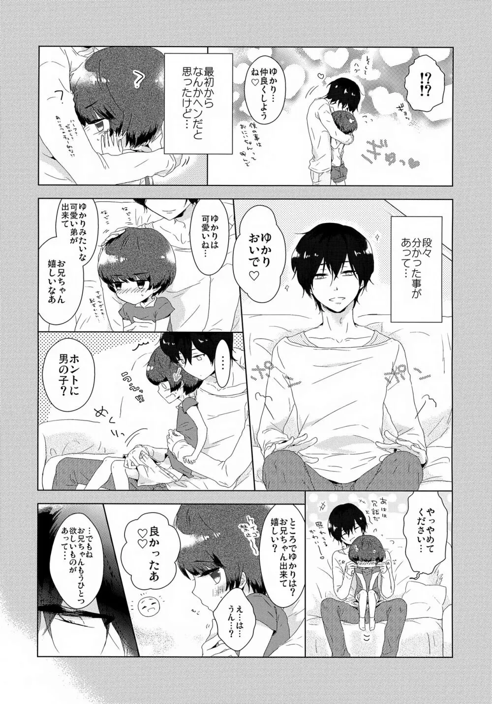 うるさいお兄ちゃんを黙らす方法 Page.8