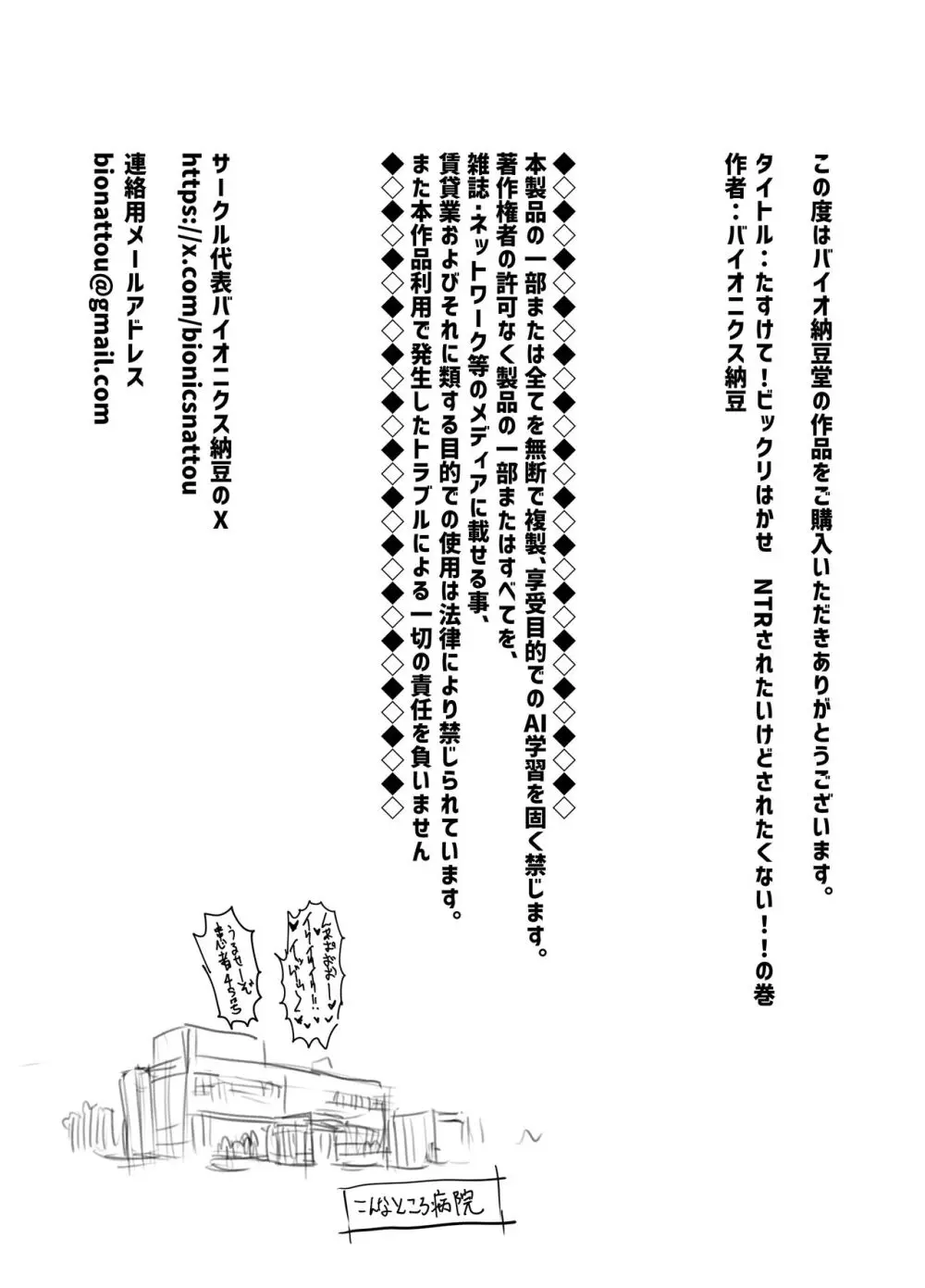 たすけて!ビックリはかせ NTRされたいけどされたくない!!の巻 Page.19