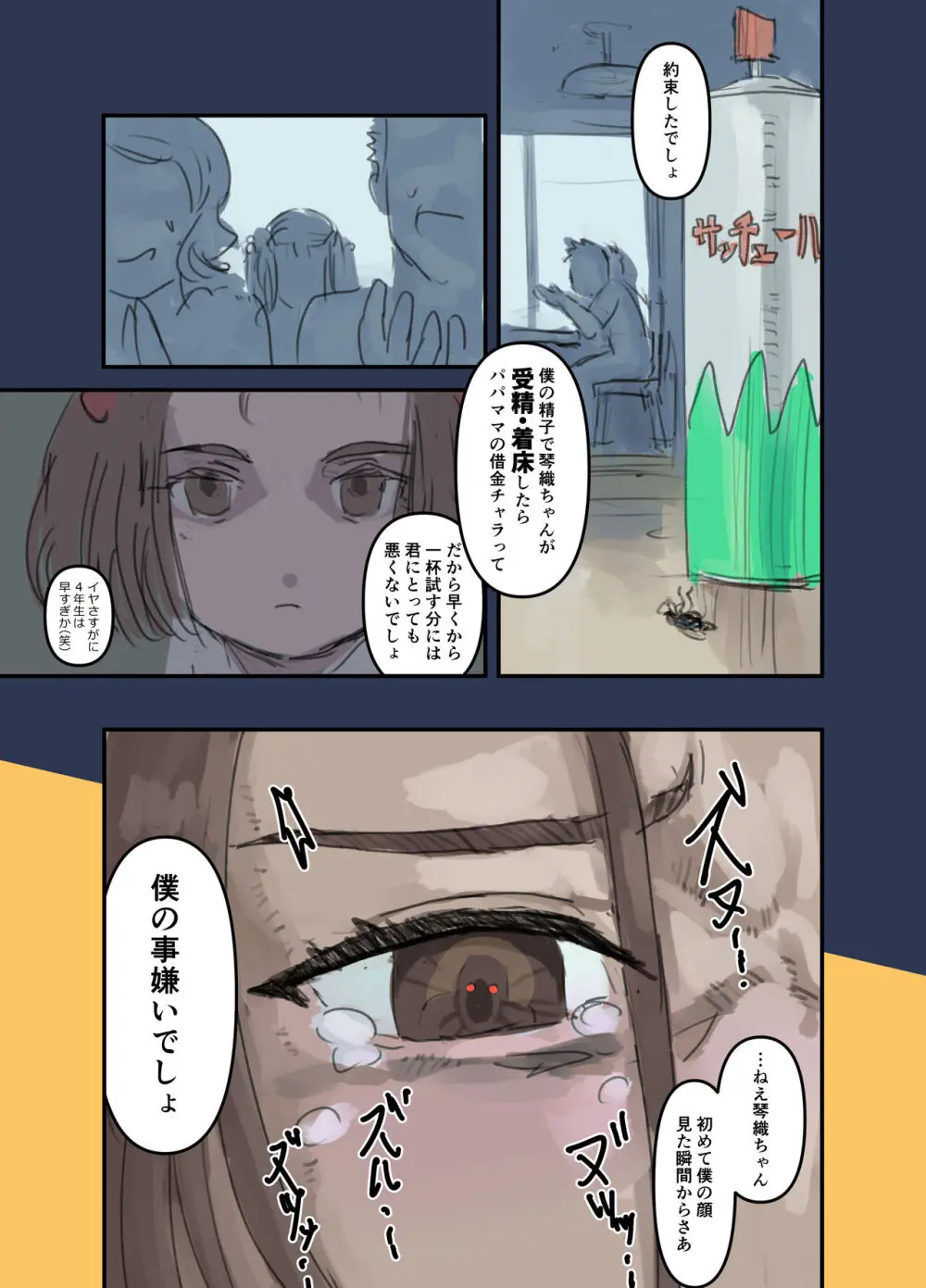 トワイライト琴織 未熟なカラダを差し出す少女 Page.15