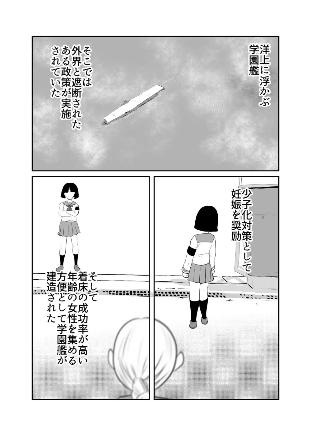 少子化対策妊娠活動特区学園艦レポート Page.3