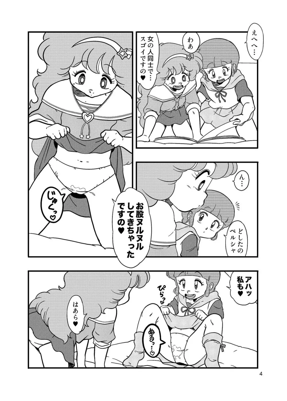 YURI-GOKKO Page.3