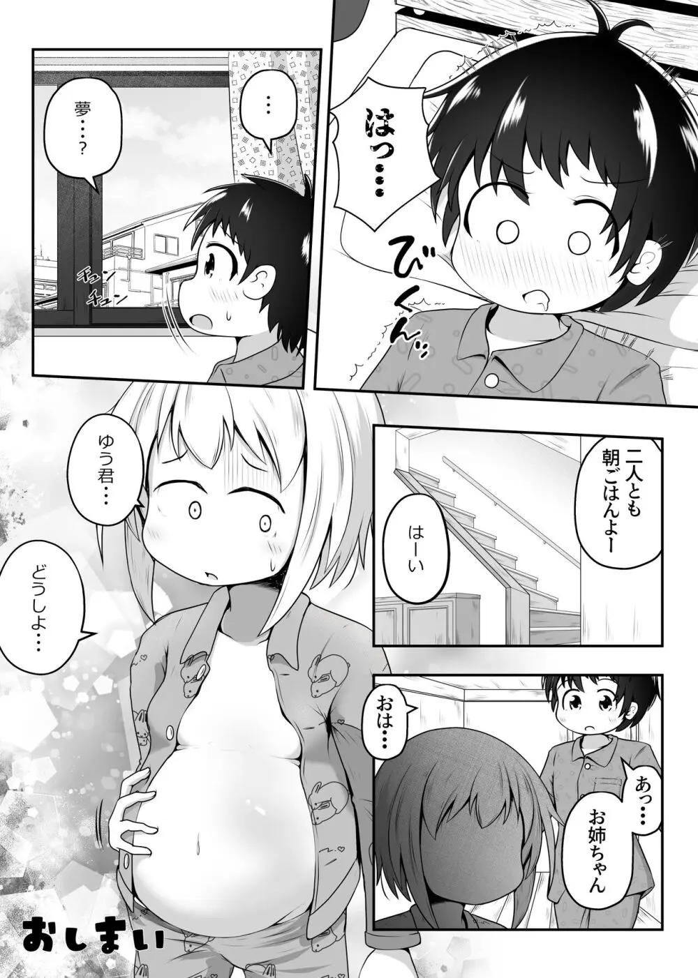 仲良し姉弟が拉致されて拘束されたまま交尾させられるお話 Page.22