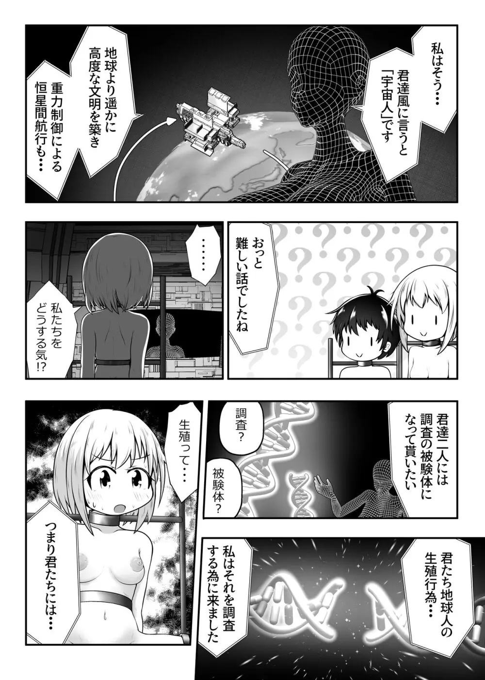 仲良し姉弟が拉致されて拘束されたまま交尾させられるお話 Page.4