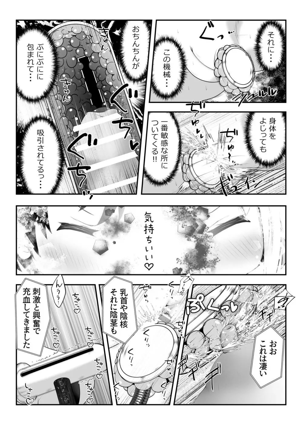 仲良し姉弟が拉致されて拘束されたまま交尾させられるお話 Page.8