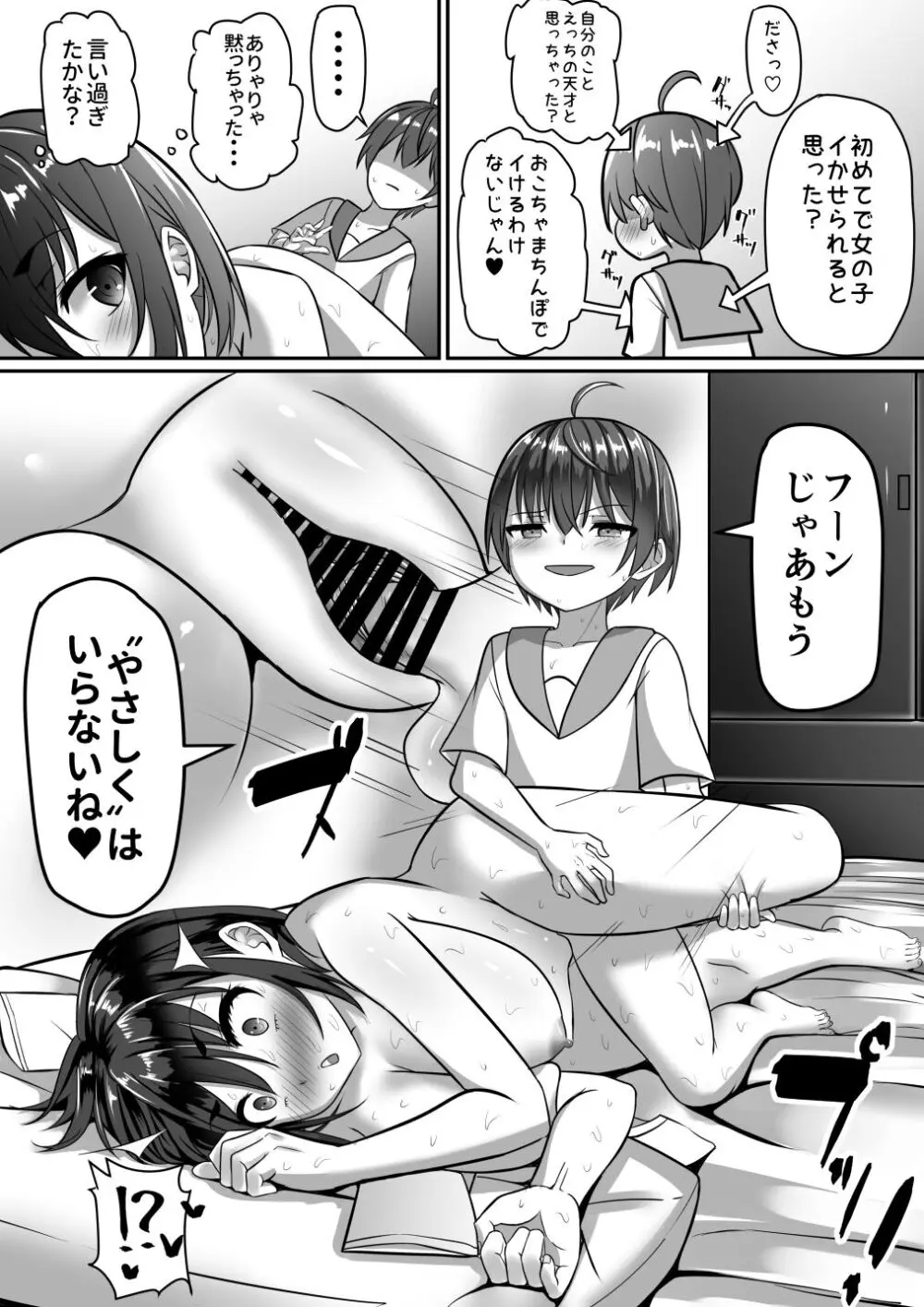 お姉ちゃんは弟の射精が見たい!後編 Page.100