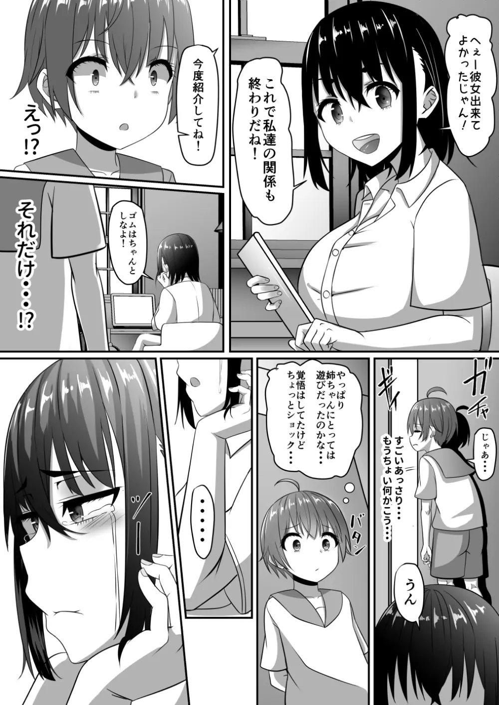 お姉ちゃんは弟の射精が見たい!後編 Page.133