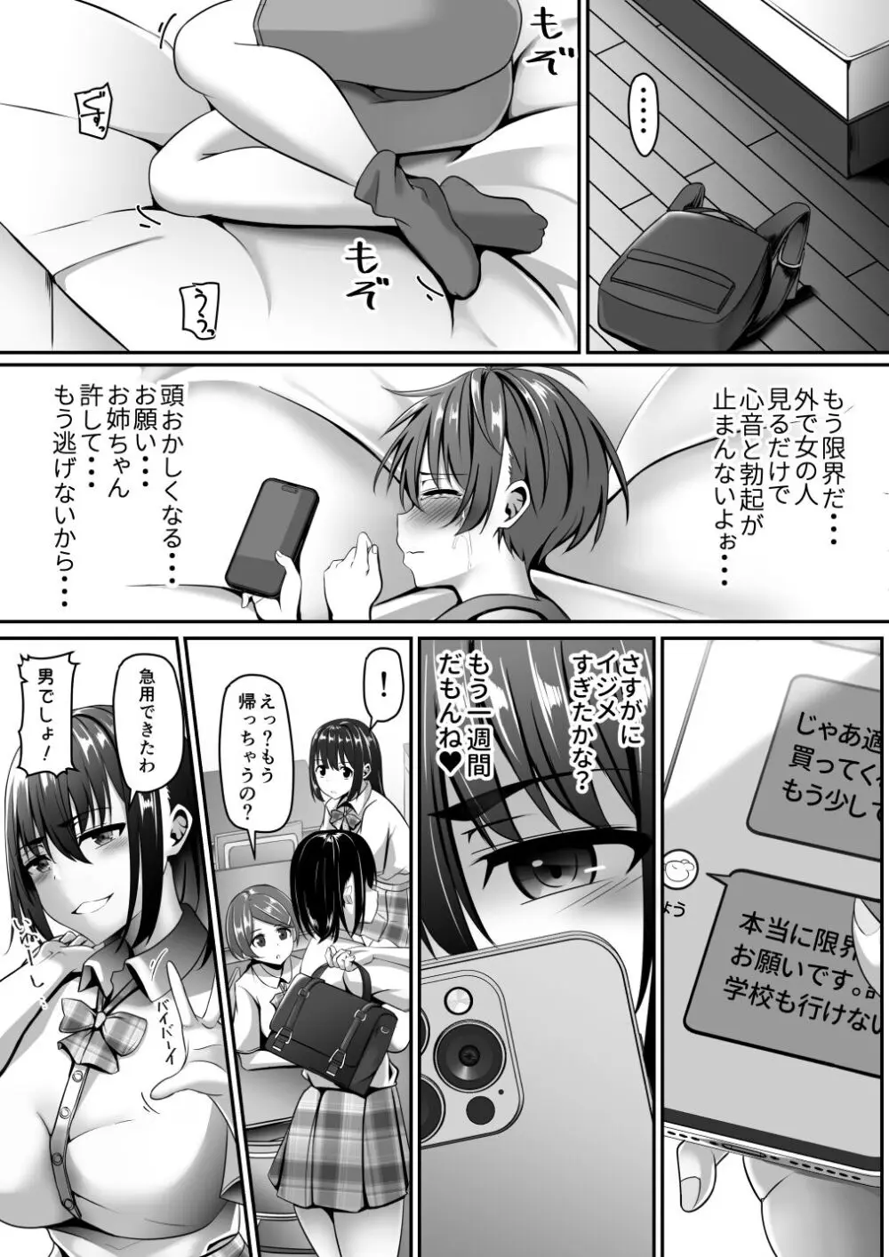 お姉ちゃんは弟の射精が見たい!後編 Page.5