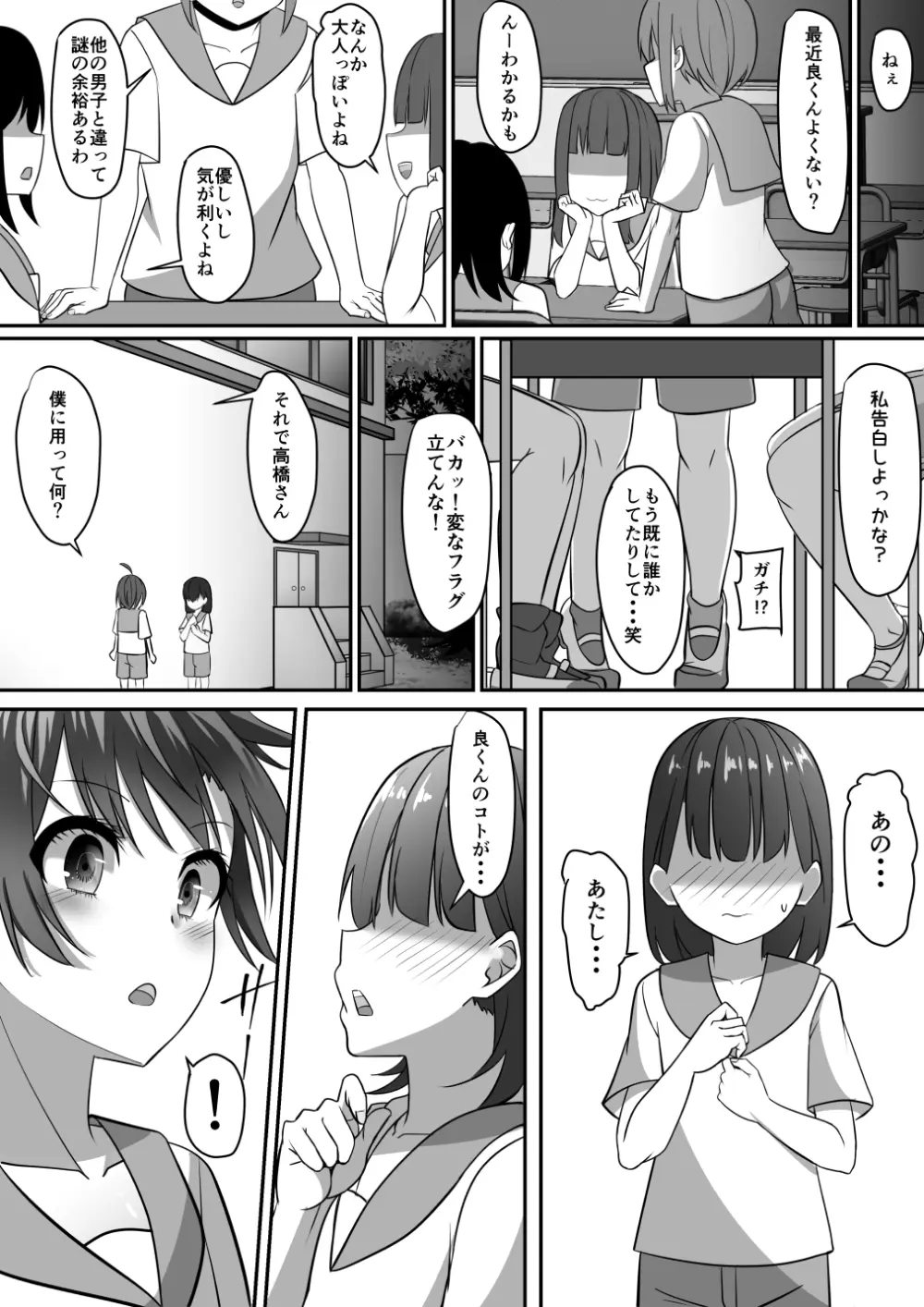 お姉ちゃんは弟の射精が見たい!後編 Page.66