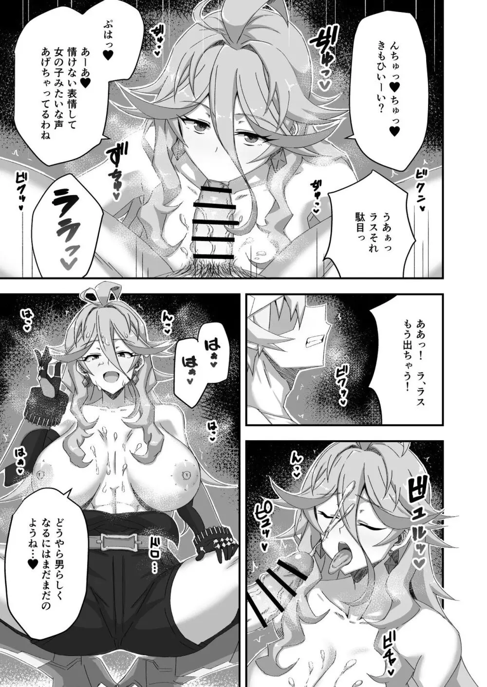 白夜極光のえっちな本 Page.8