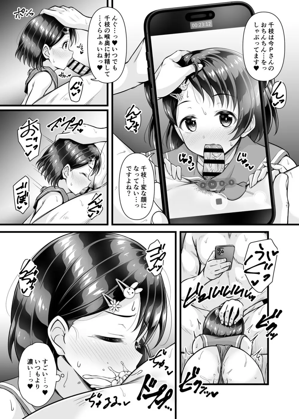 ライブの後、ベッドの上、千枝の全部。 ~二人きりの撮影レッスン~ Page.12