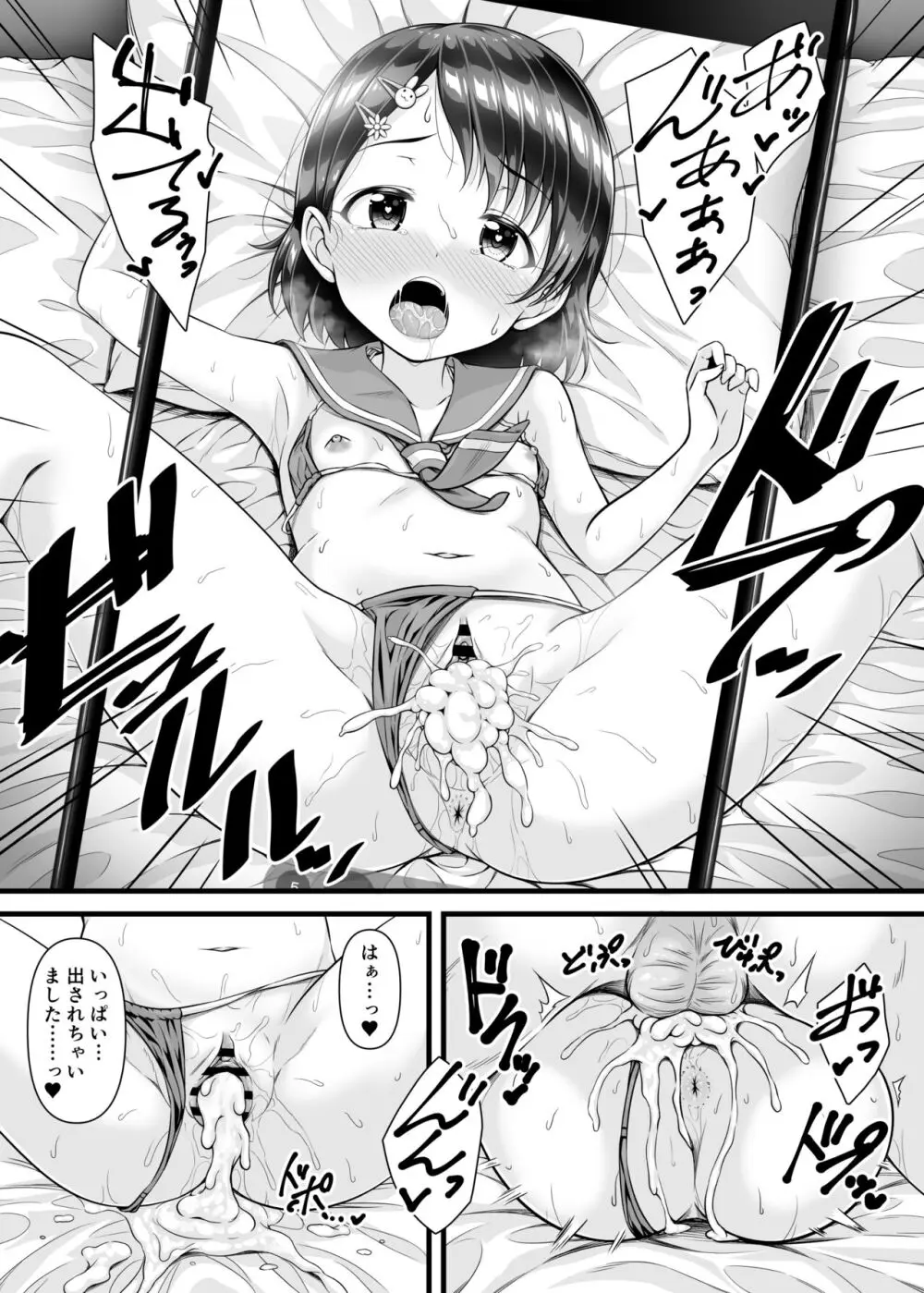 ライブの後、ベッドの上、千枝の全部。 ~二人きりの撮影レッスン~ Page.20