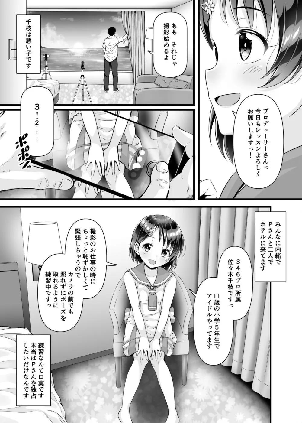 ライブの後、ベッドの上、千枝の全部。 ~二人きりの撮影レッスン~ Page.25