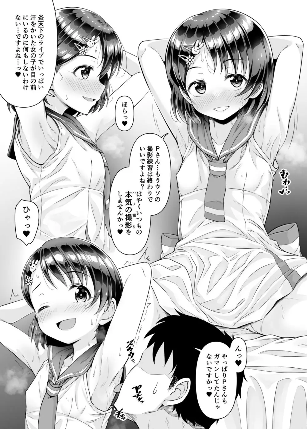 ライブの後、ベッドの上、千枝の全部。 ~二人きりの撮影レッスン~ Page.27