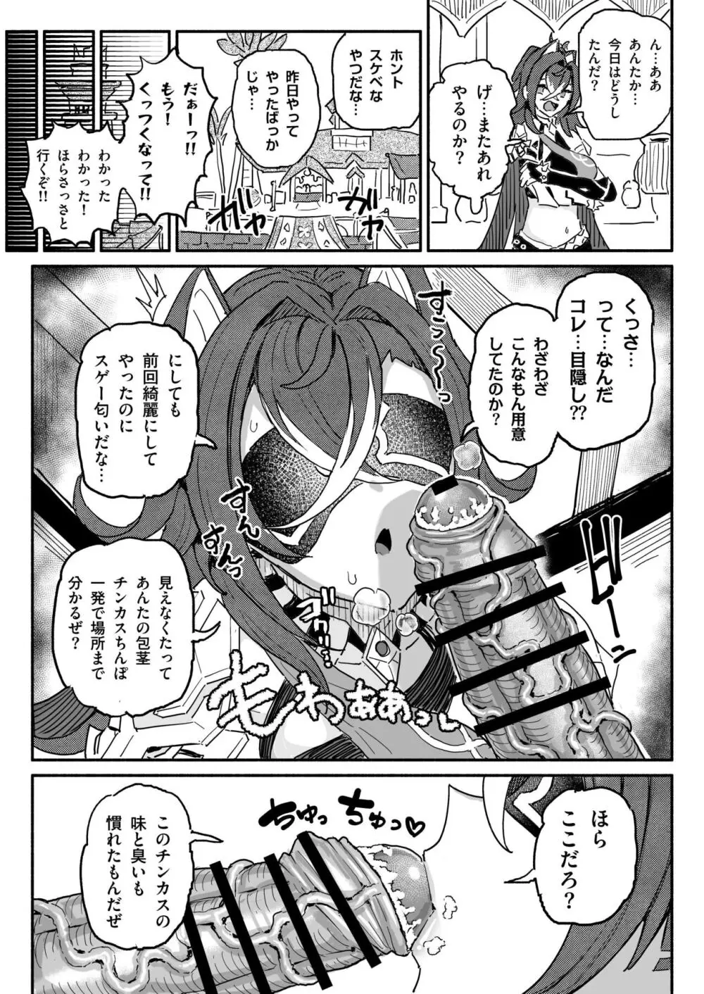 精液限界突破!ちん嗅ぎぶっかけゲップ! Page.14