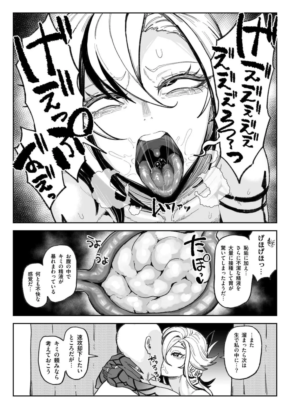 精液限界突破!ちん嗅ぎぶっかけゲップ! Page.22