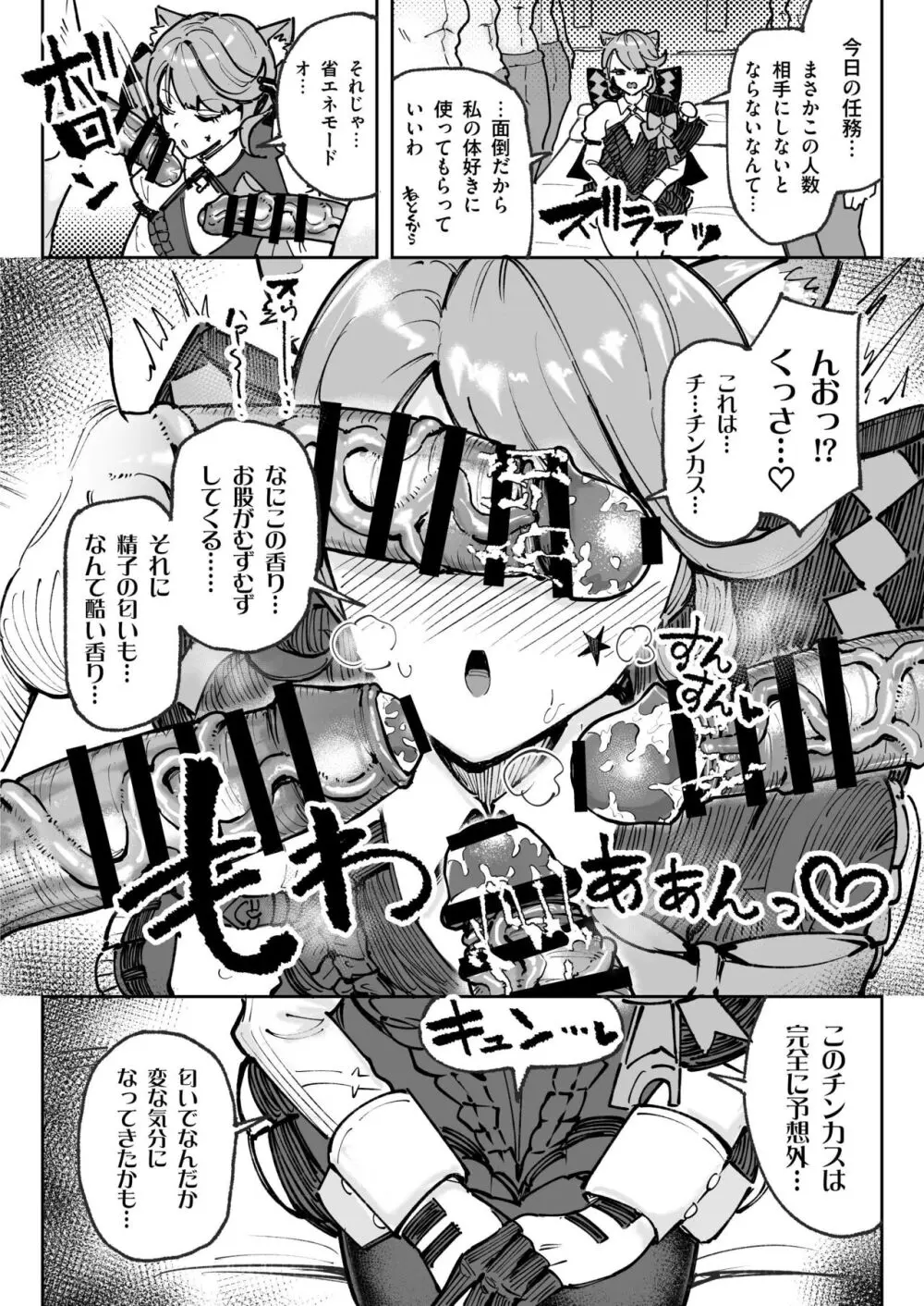 精液限界突破!ちん嗅ぎぶっかけゲップ! Page.24