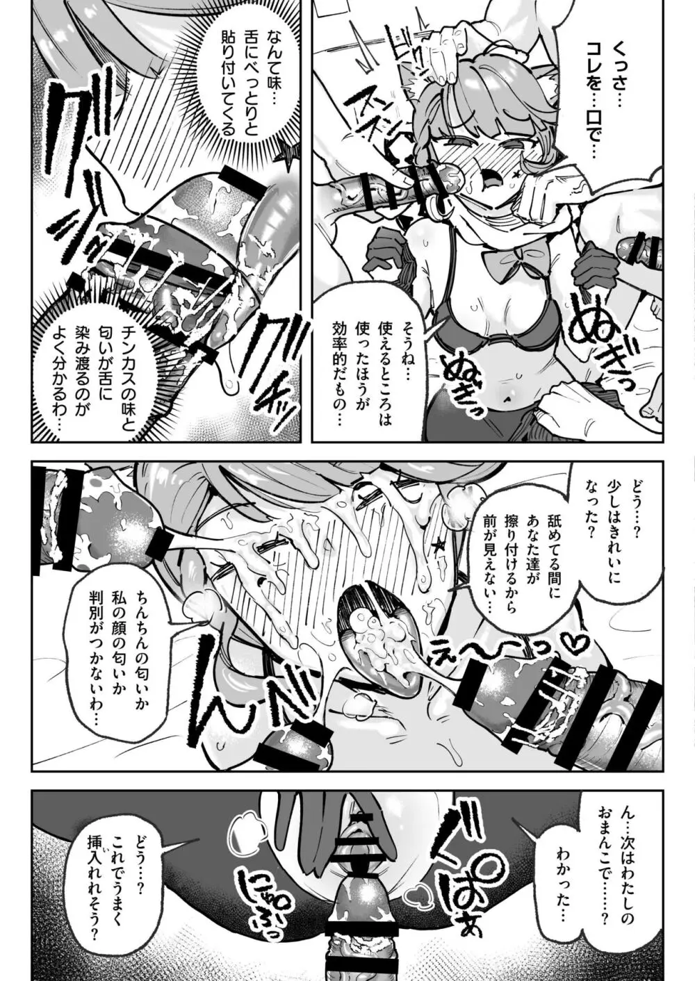 精液限界突破!ちん嗅ぎぶっかけゲップ! Page.25