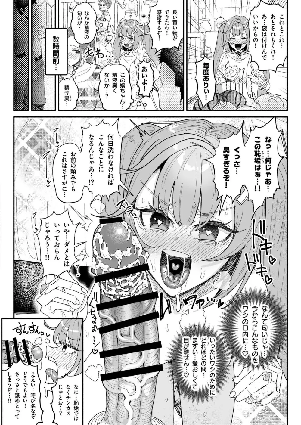 精液限界突破!ちん嗅ぎぶっかけゲップ! Page.4