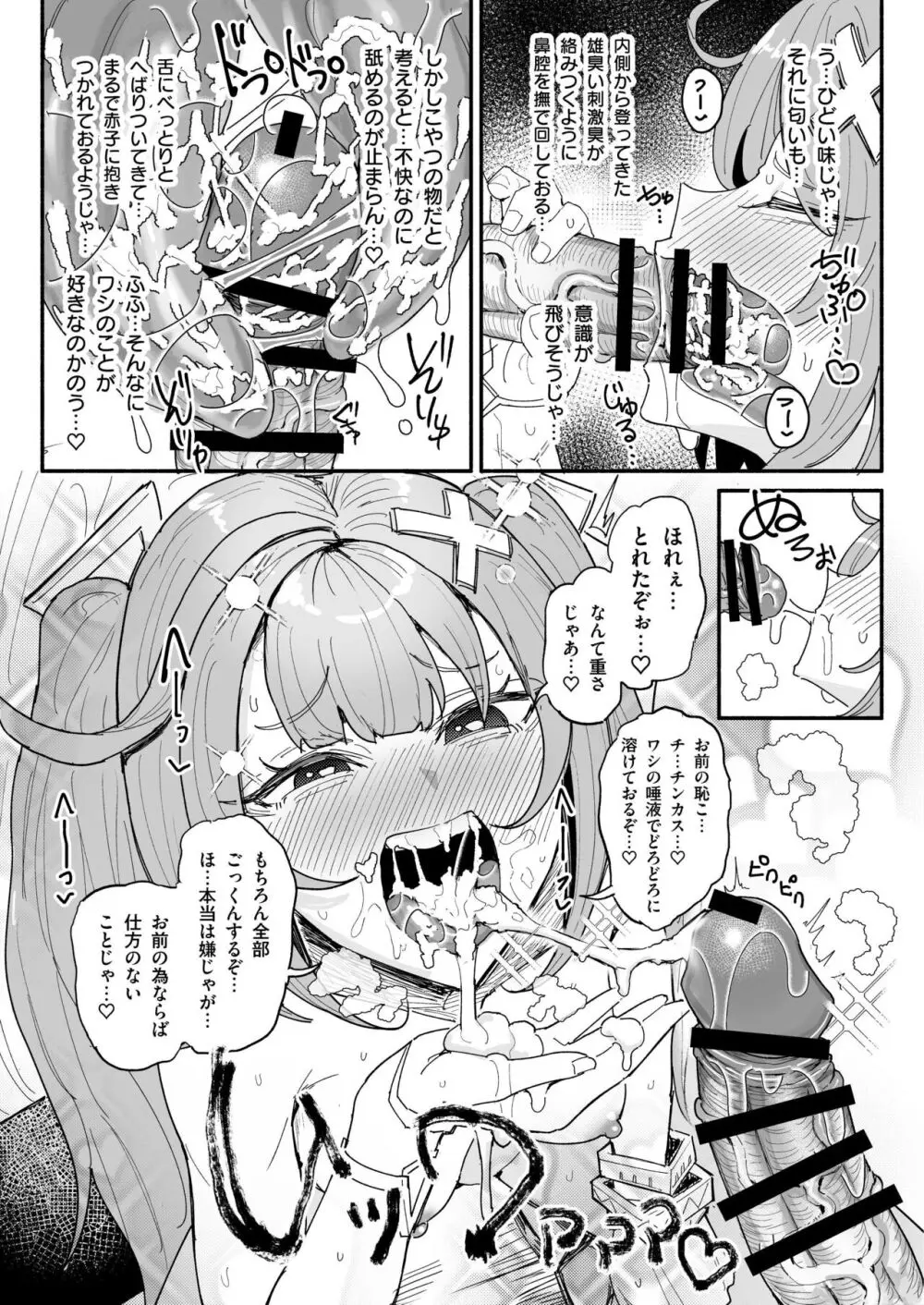 精液限界突破!ちん嗅ぎぶっかけゲップ! Page.5