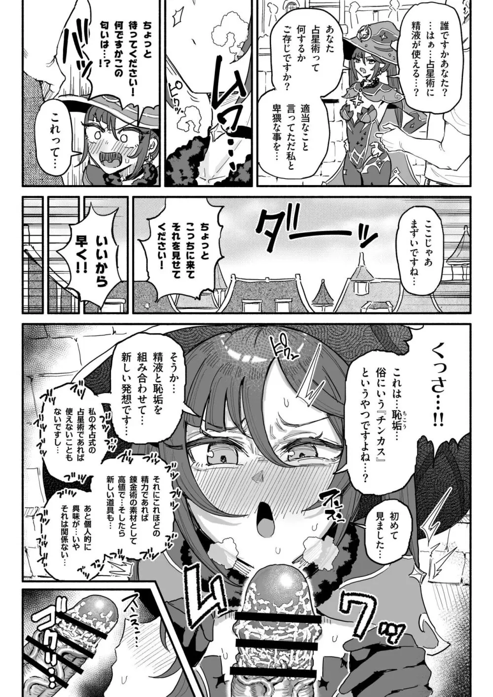 精液限界突破!ちん嗅ぎぶっかけゲップ! Page.9