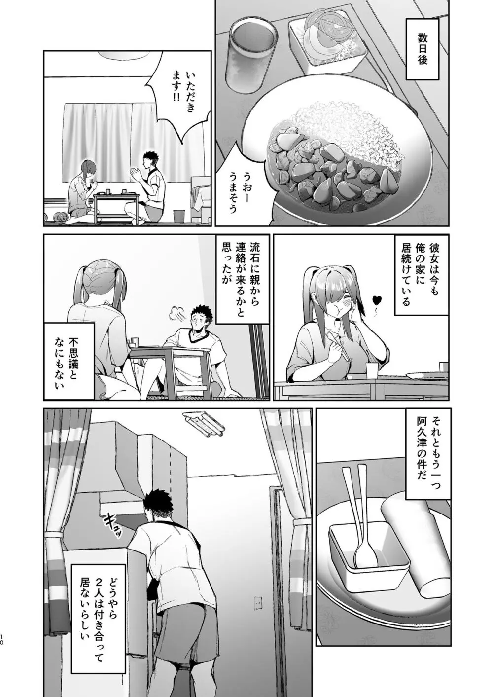 いじめられっ子の肉便器がいたので家に帰って保護した後の話 無料でエロ漫画・同人誌を楽しむ｜Hentai - Raw 9