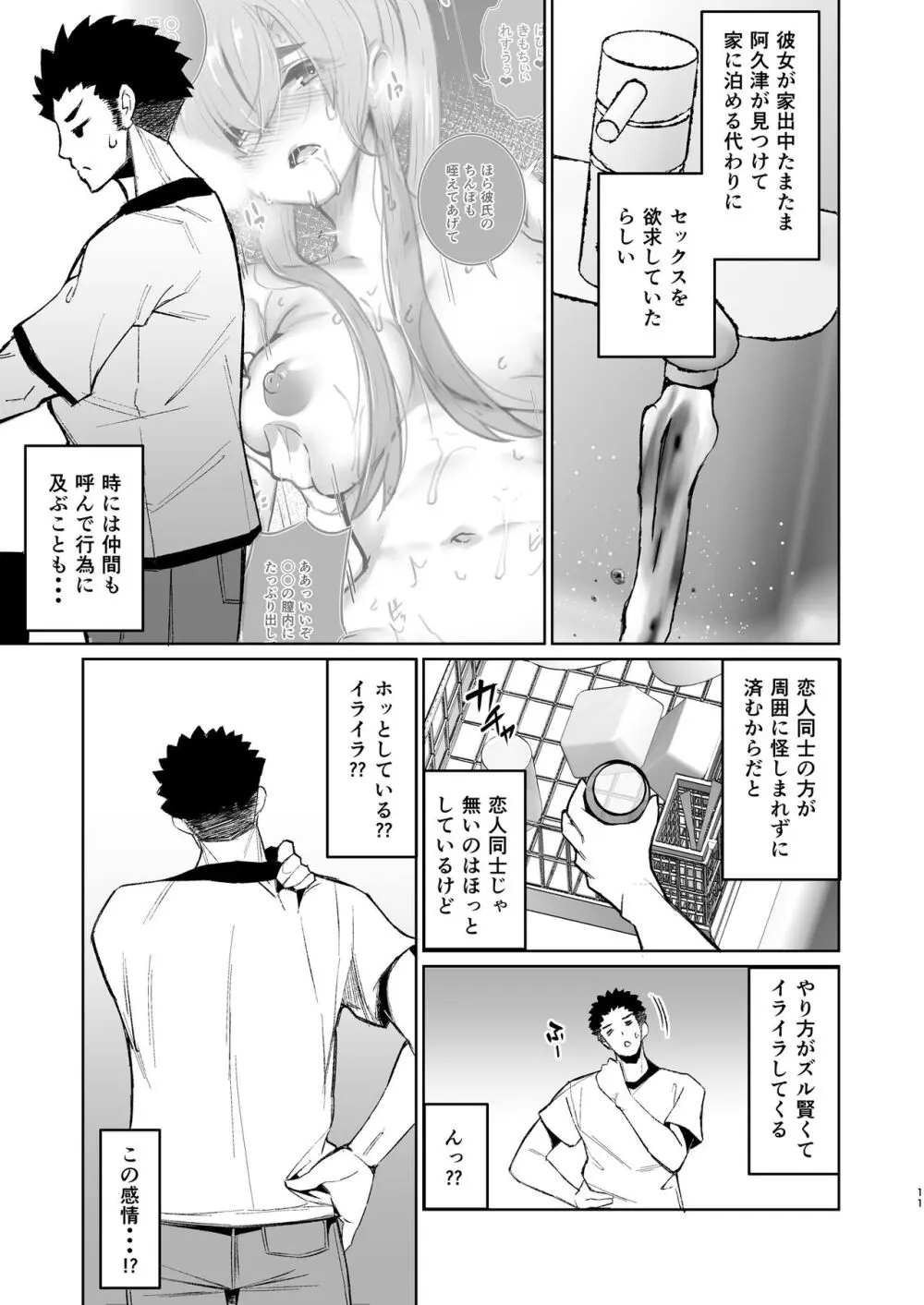 いじめられっ子の肉便器がいたので家に帰って保護した後の話 無料でエロ漫画・同人誌を楽しむ｜Hentai - Raw 10