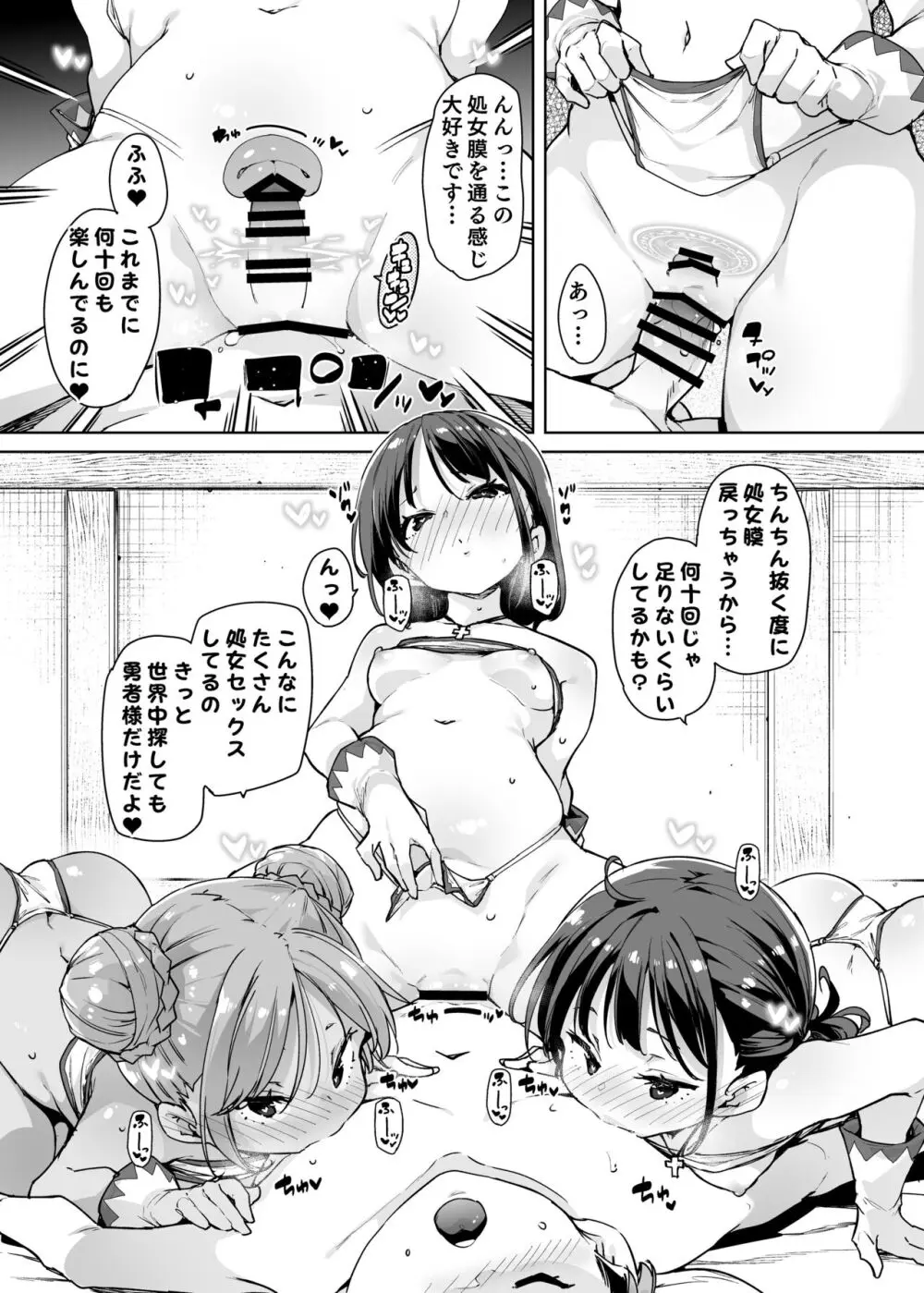 どH白魔法使い三人連れて旅がしたい!! Page.12