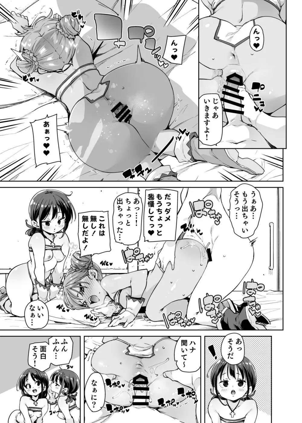 どH白魔法使い三人連れて旅がしたい!! Page.16