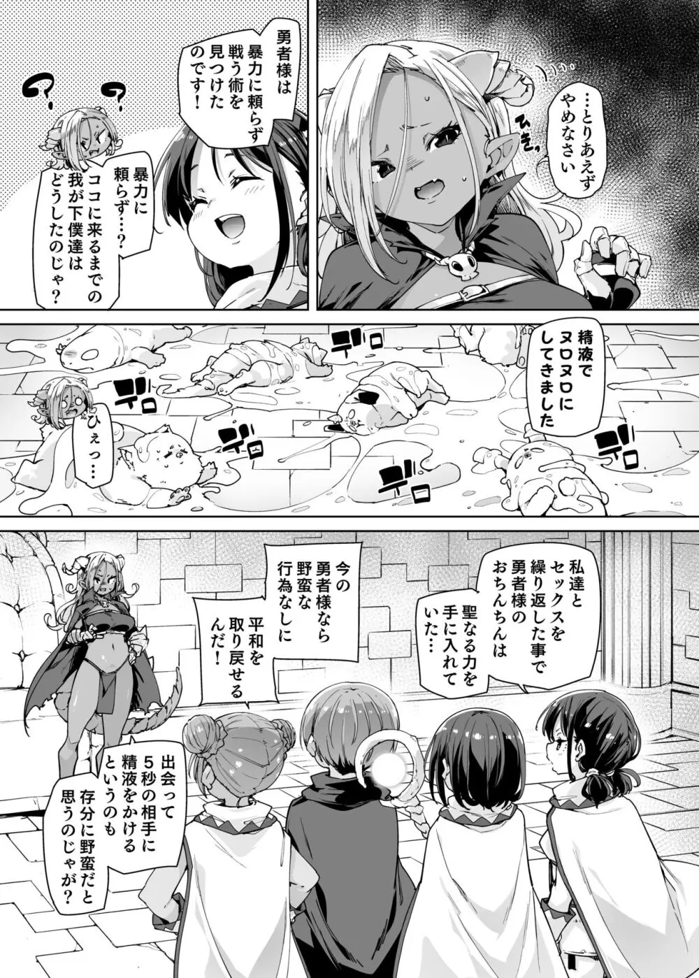 どH白魔法使い三人連れて旅がしたい!! Page.32