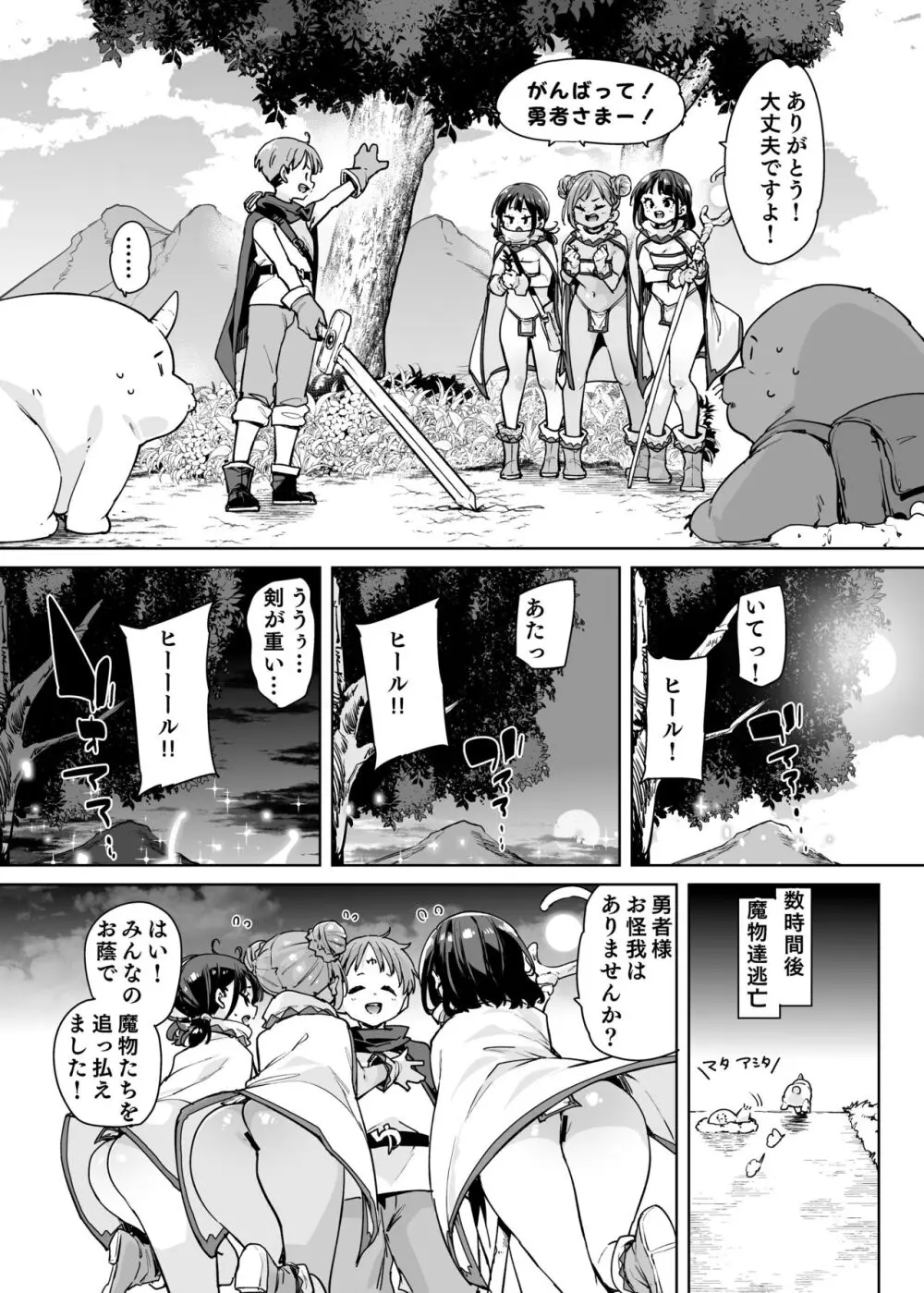 どH白魔法使い三人連れて旅がしたい!! Page.4