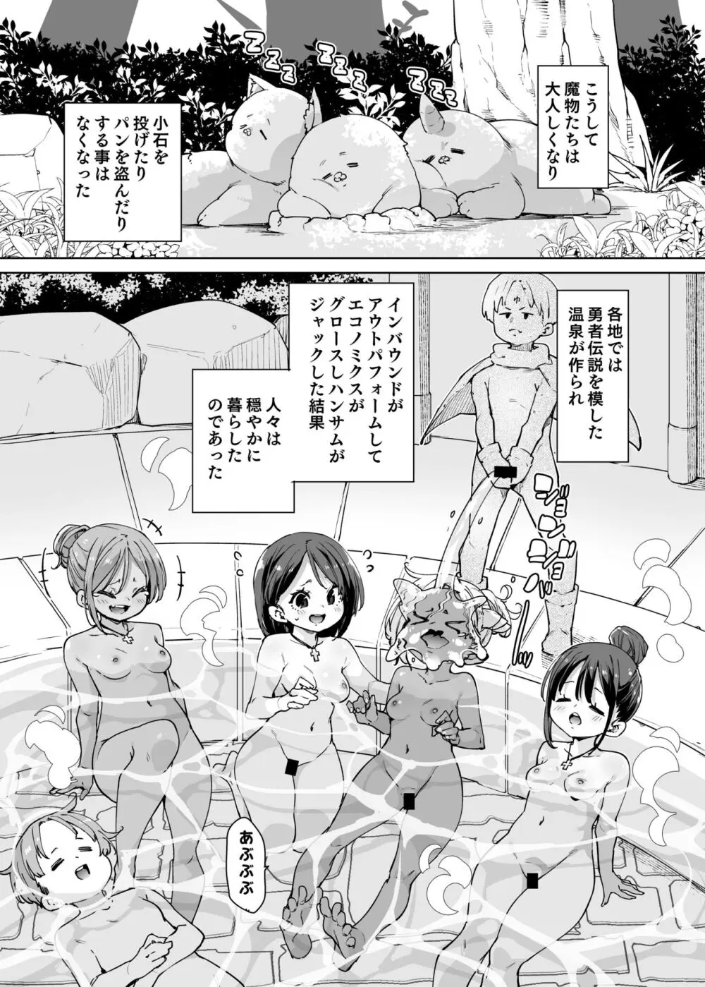 どH白魔法使い三人連れて旅がしたい!! Page.46